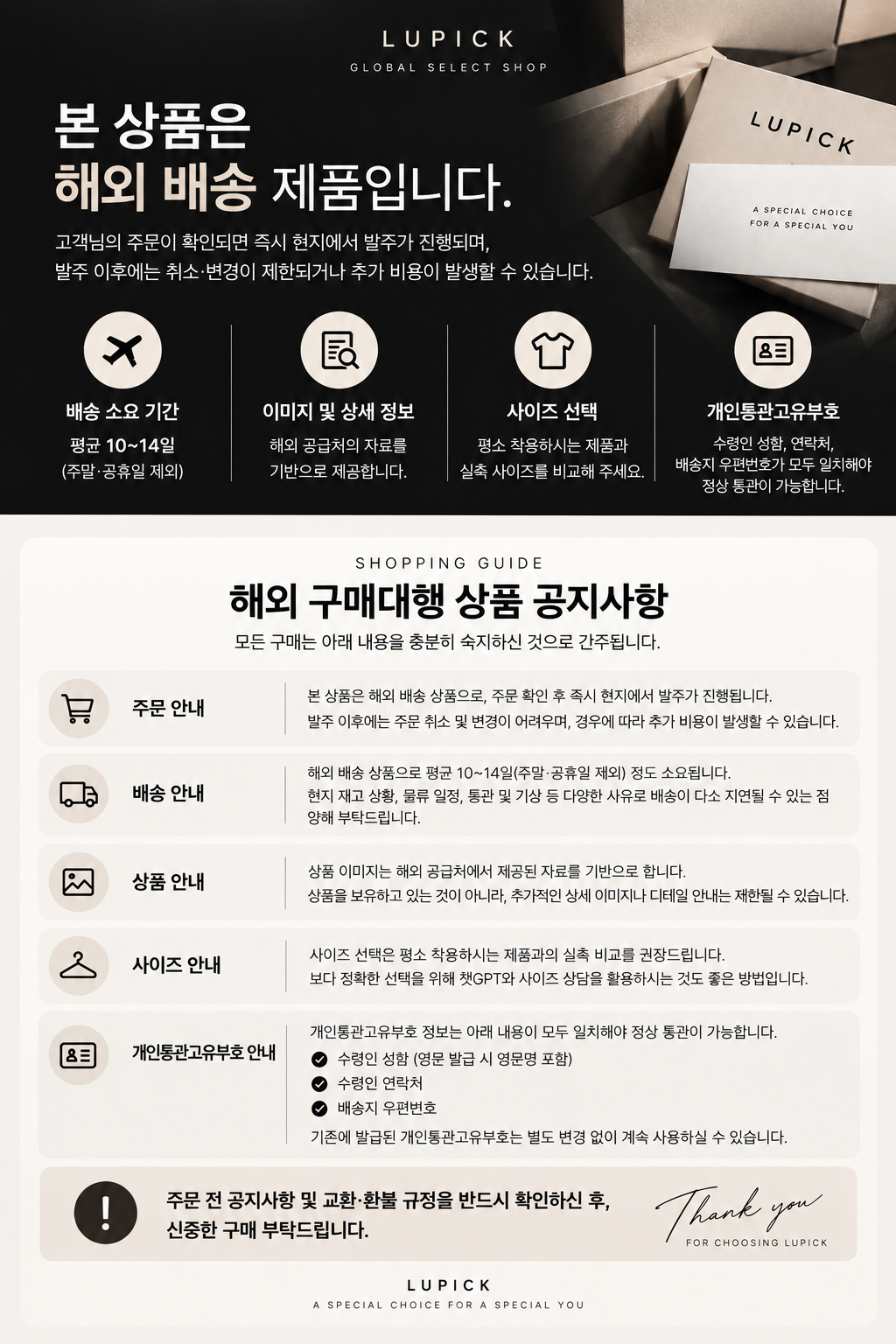 LUPICK 해외배송 및 구매안내