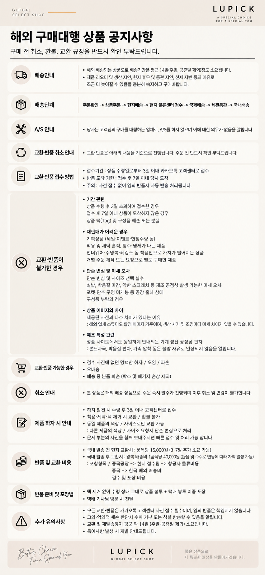 LUPICK 해외 구매대행 상품 공지사항